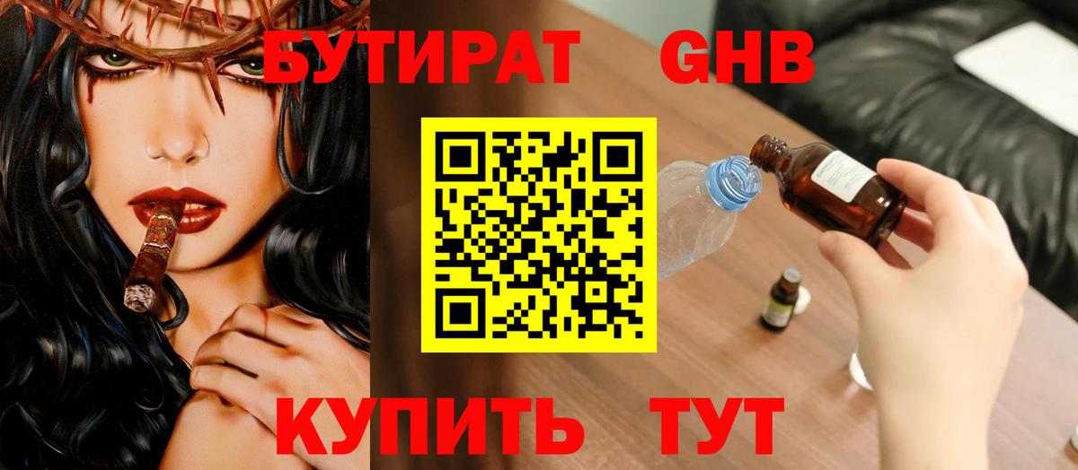Ртищево  Бутират BDO 33%  БУТИРАТ  Вход с VPN 