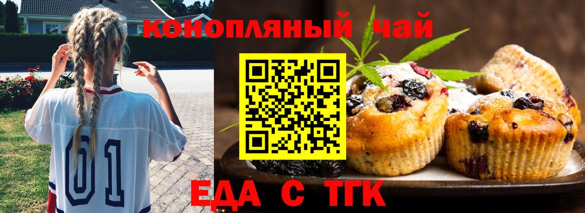 Еда ТГК марихуана  Вход с VPN  Ртищево 