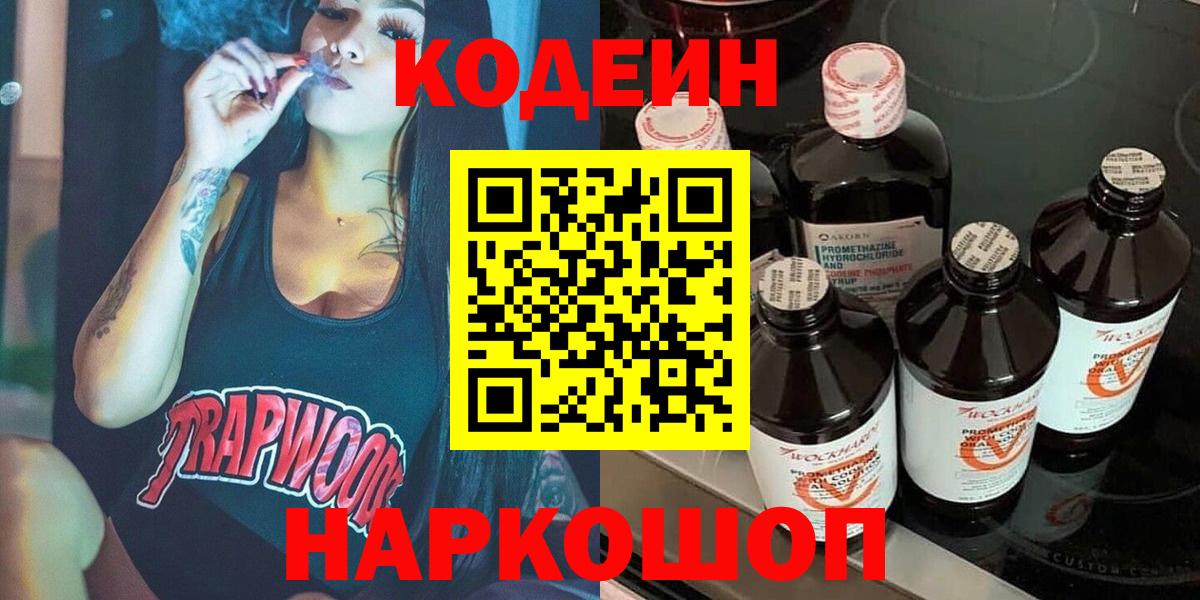 Ртищево  Codein Purple Drank  Вход с VPN  Кодеиновый сироп Lean Purple Drank 