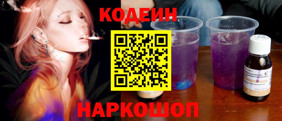 Codein Purple Drank Ртищево