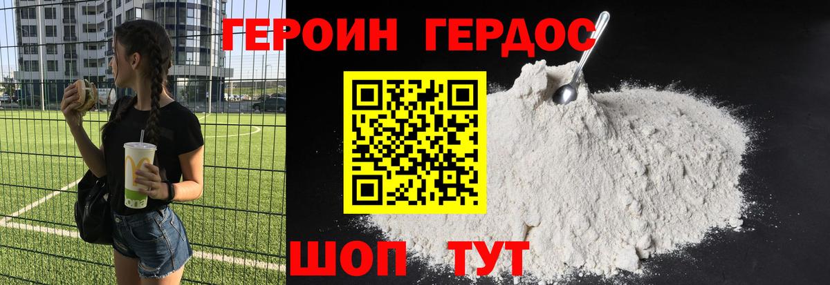 ГЕРОИН  Вход с VPN  Ртищево  Героин белый 